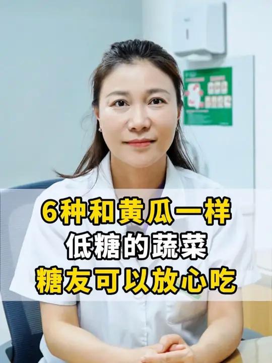 6种和黄瓜一样低糖的蔬菜,糖友可以放心吃
