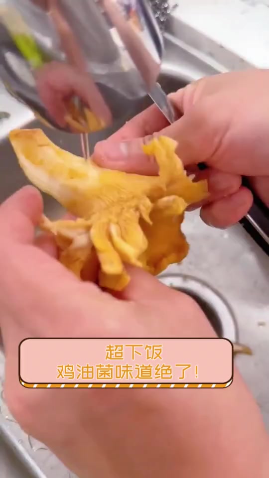 超下饭,鸡油菌味道绝了!