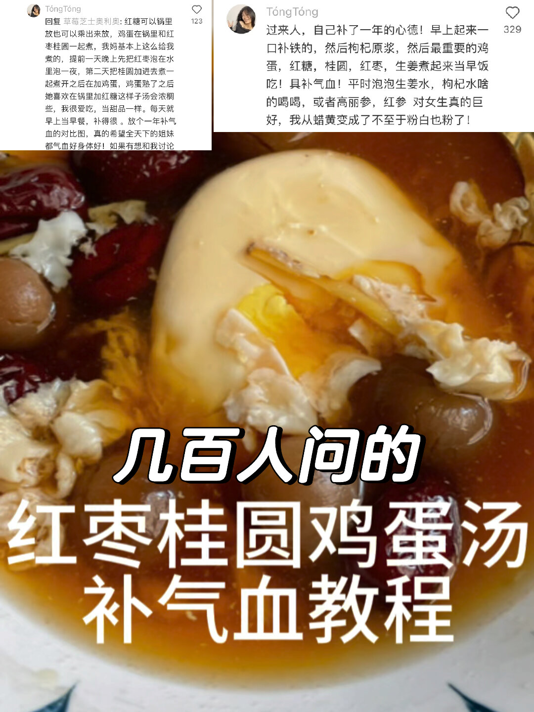 几百人问的补气血桂圆红枣鸡蛋汤教程