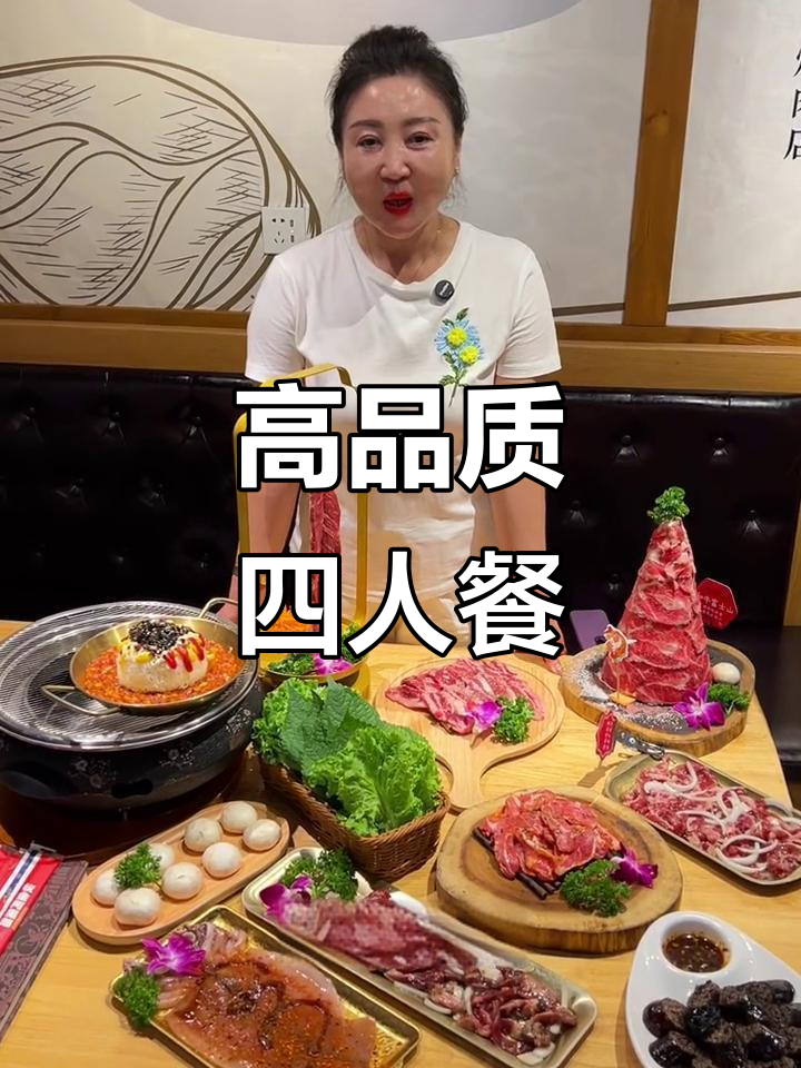 雪花和牛、富士山肥牛，四五人套餐超值美味