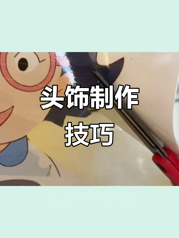 英语课堂头饰制作,三种创意方法轻松学会!