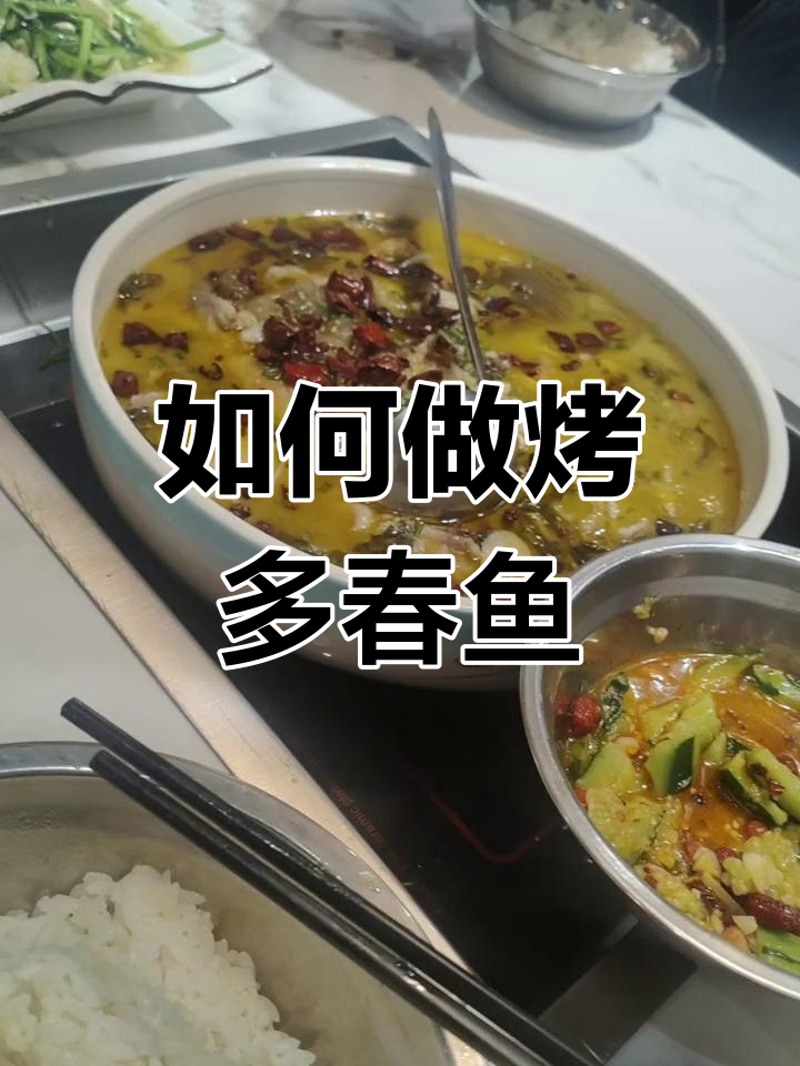烤多春鱼做法大揭秘,轻松做出美味烤鱼