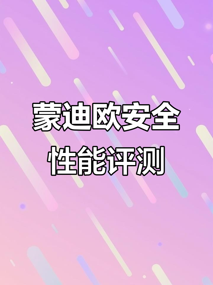 新一代蒙迪欧防碰撞测试,同级别安全性最高