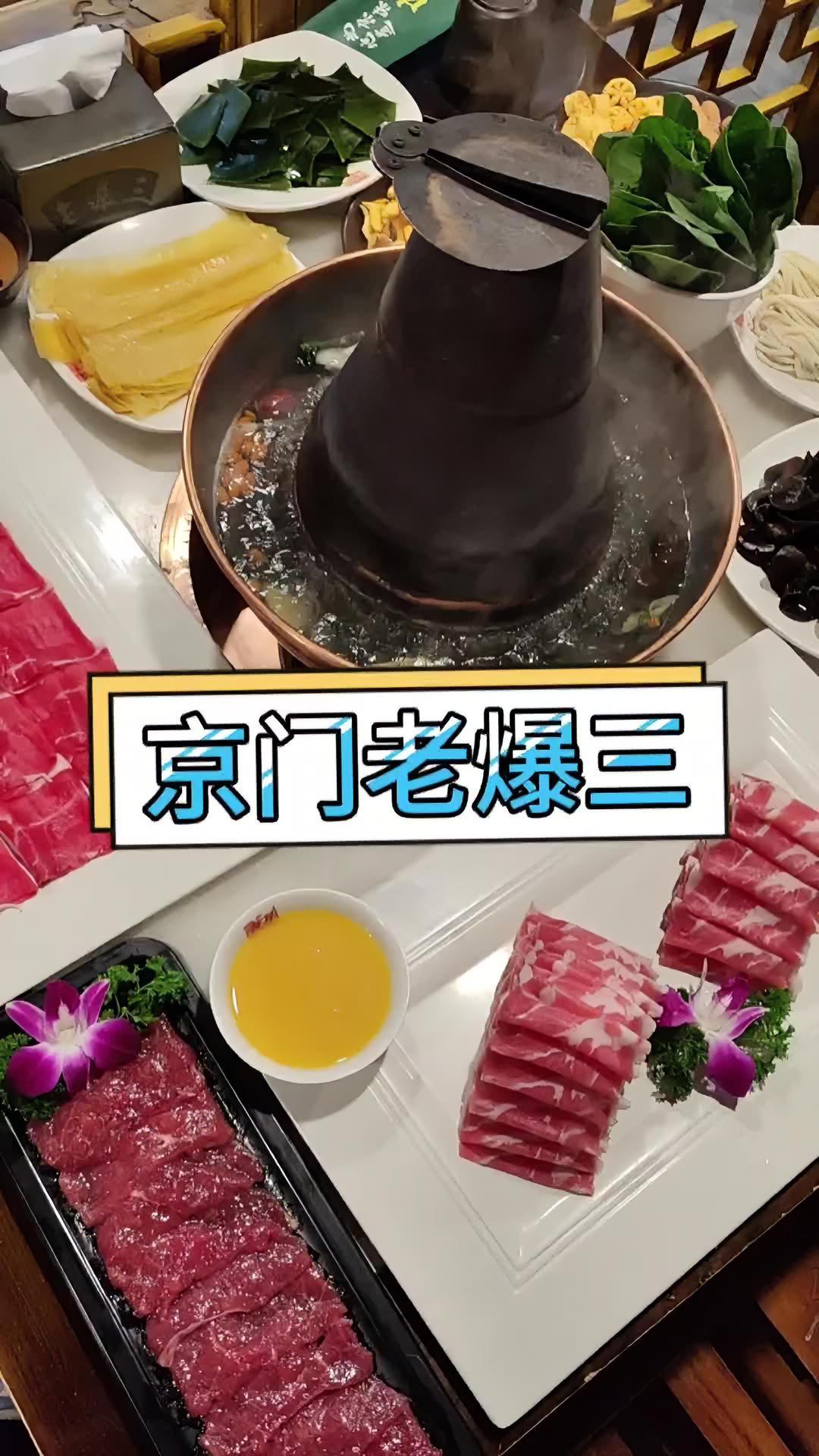 铜锅涮肉 火锅 老北京涮肉 六月你好 吃地道铜锅涮肉还得京门老爆三,畅爽吃肉提前团券安排吧