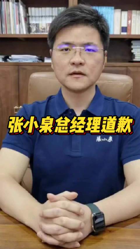 「张小泉总经理道歉:网传视频是很久以前的,为自身不当言论表示诚挚歉意」7月18日,浙江杭州