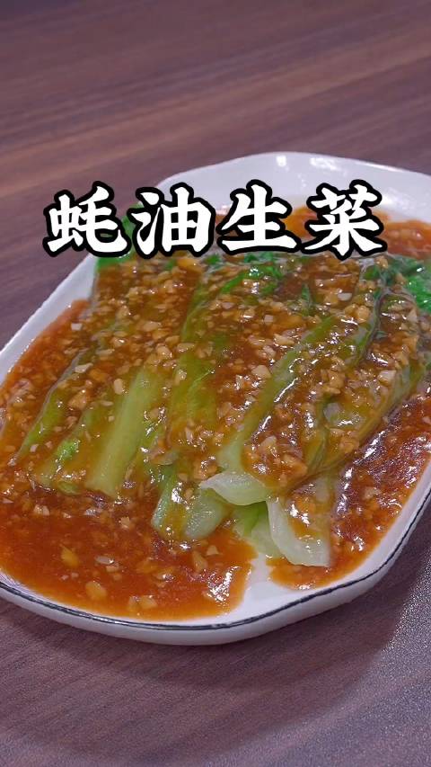 有一种美好叫辽宁 经典家常菜:蚝油生菜的做法 土味美食的微博视频 新时代六地辽宁杠杠滴