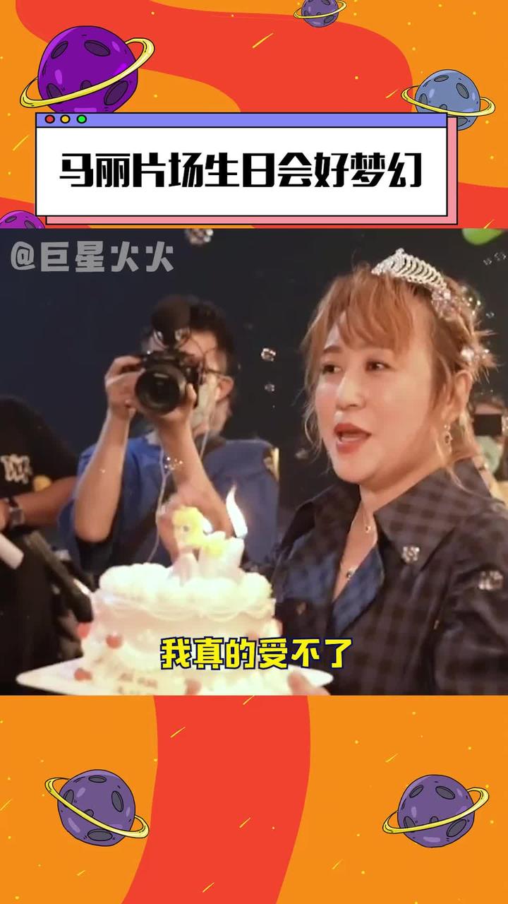 马丽片场生日会超梦幻,沈腾拿着生日蛋糕出现太惊喜