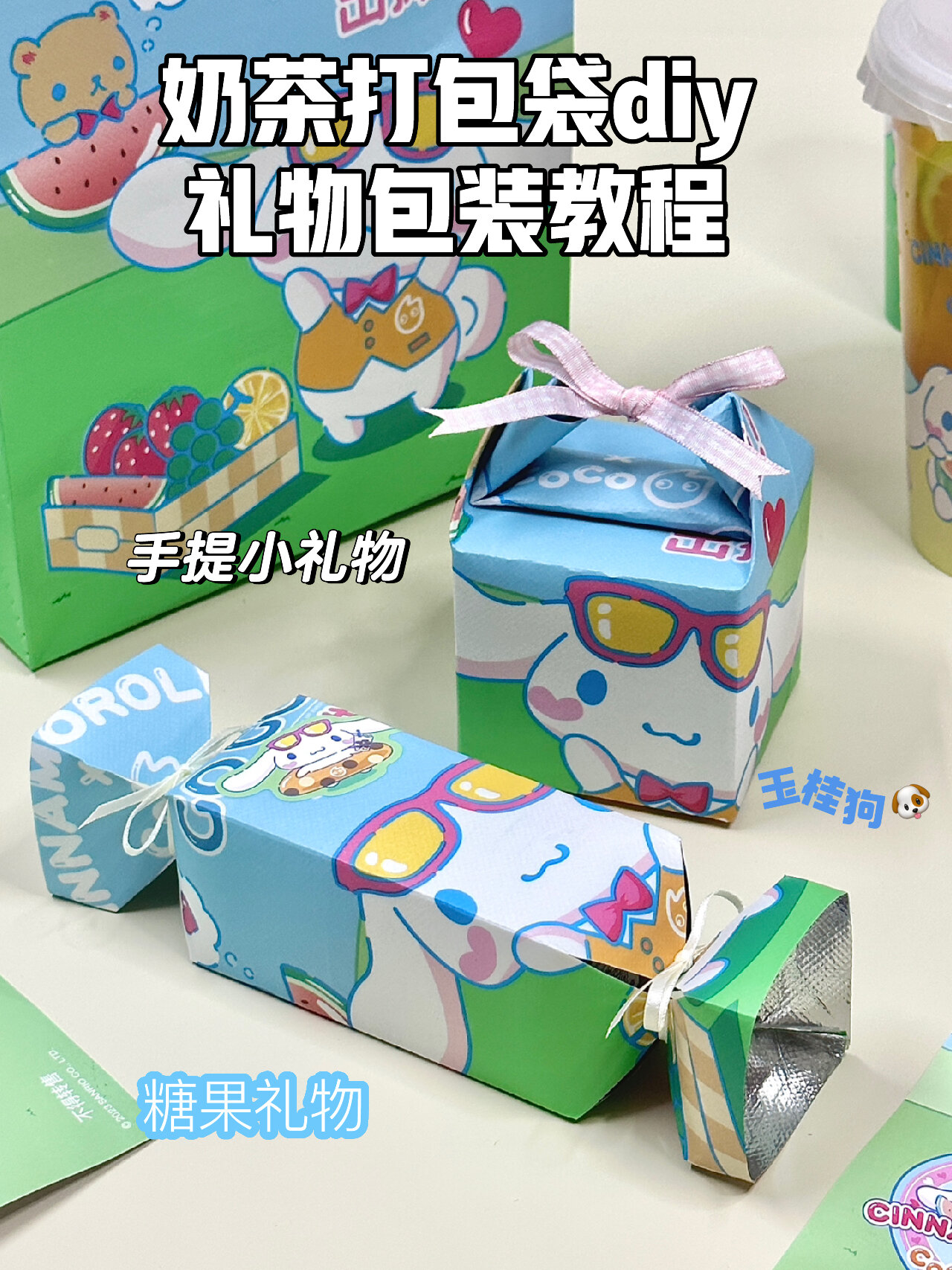 没有包装纸可以用奶茶打包袋包礼物诶