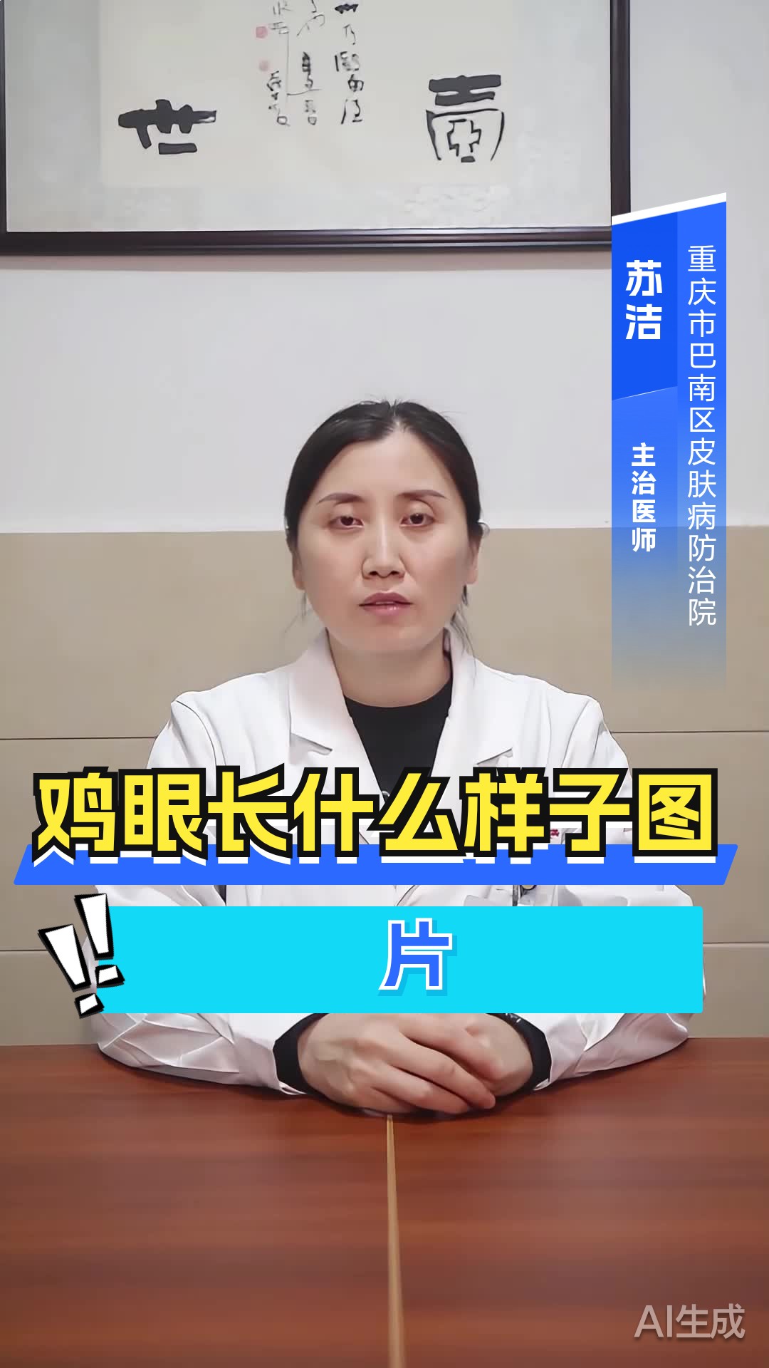 鸡眼长什么样子图片