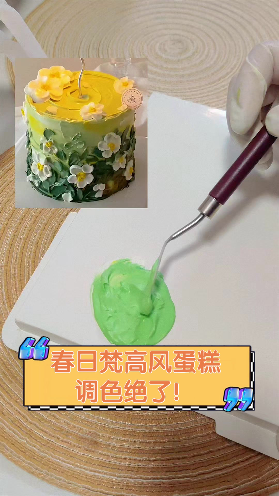春日梵高风蛋糕，调色绝了！