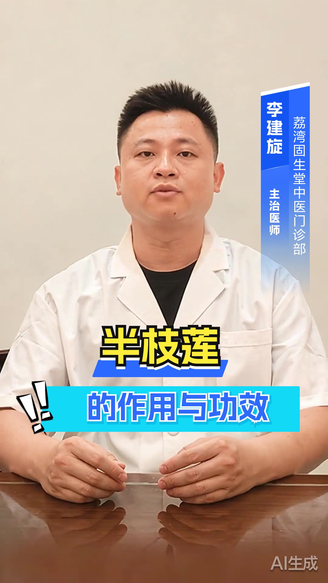 半枝莲的作用与功效