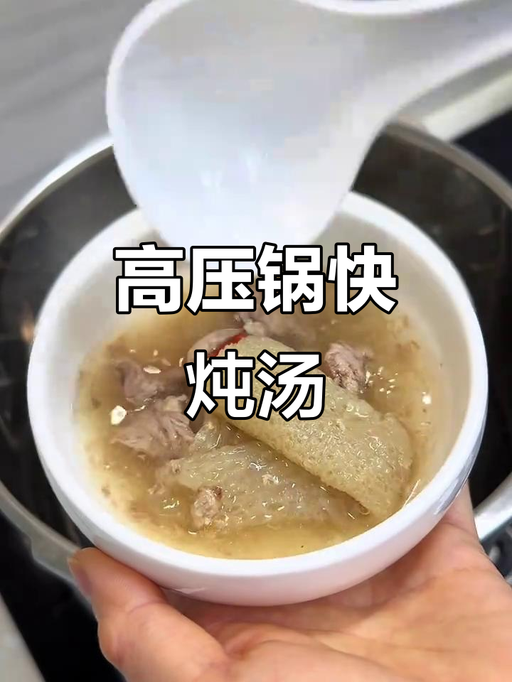 忙碌时，用高压锅炖瘦肉和竹荪，汤鲜美又省时间！