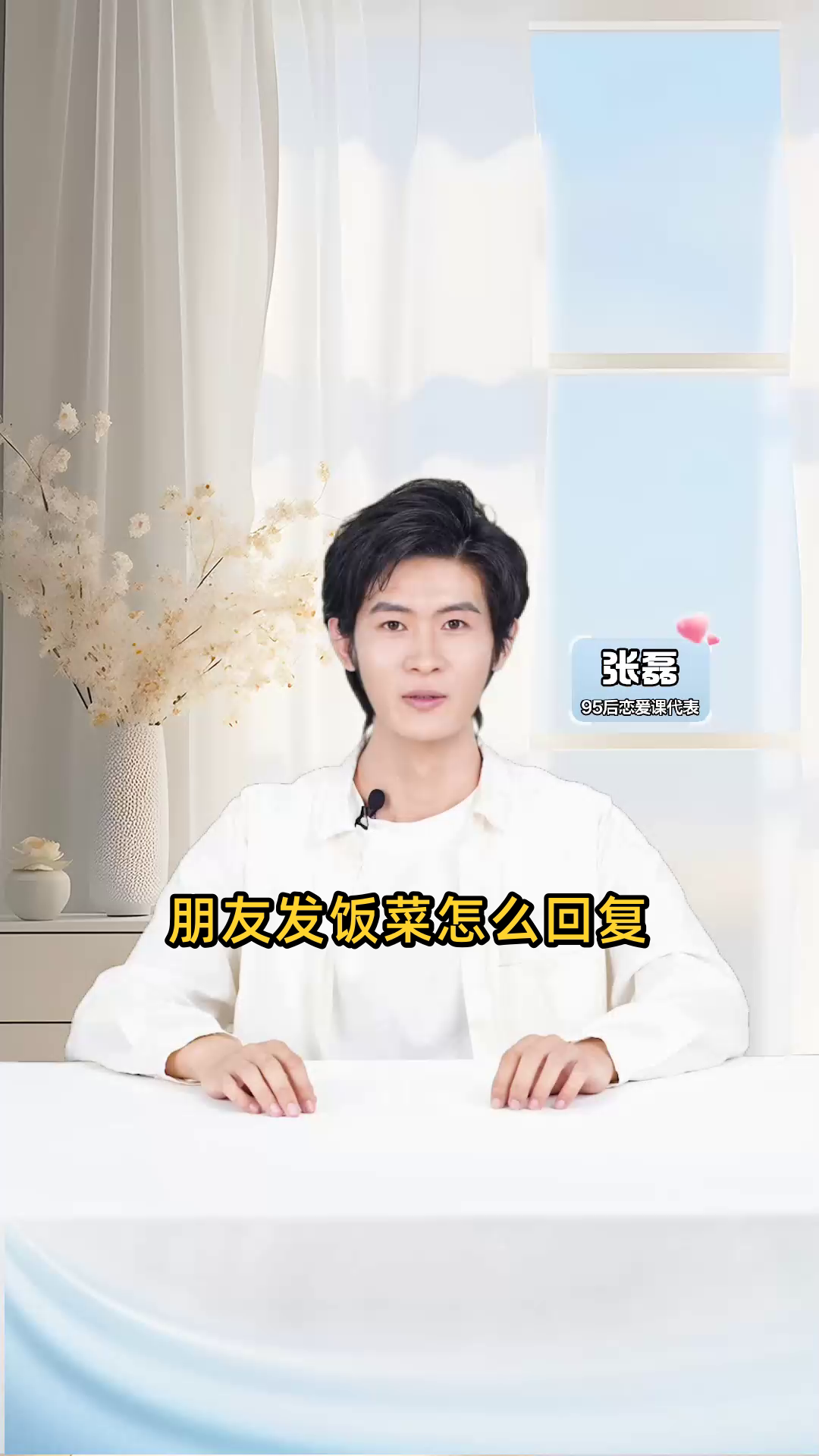 朋友发饭菜怎么回复