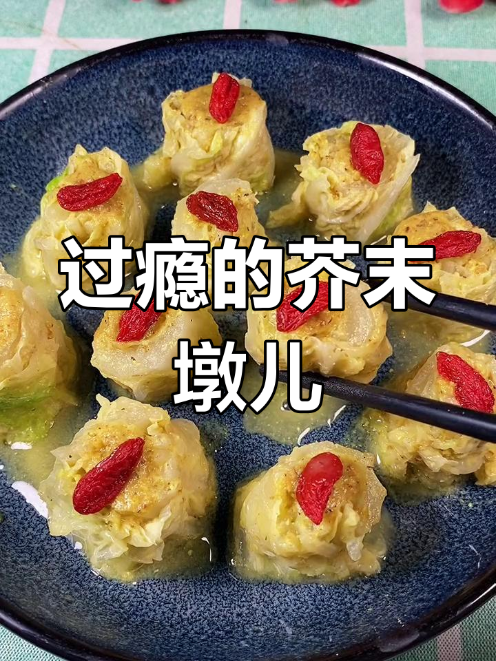 芥末大白菜,鼻子通气的美味