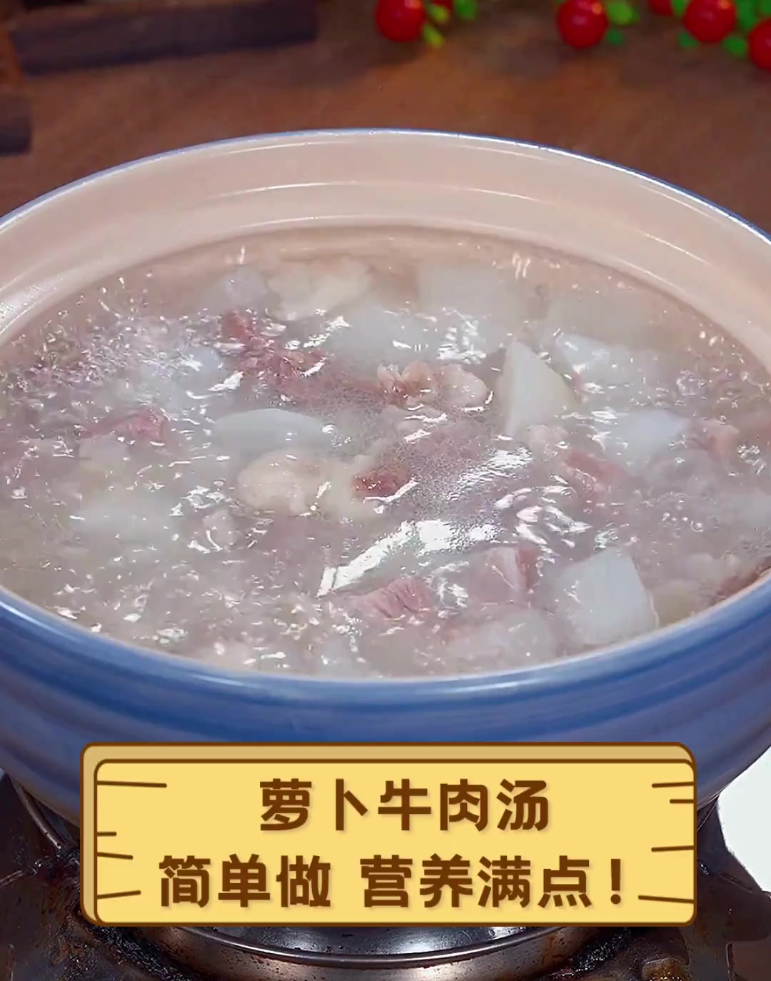萝卜牛肉汤,简单做,营养满点!