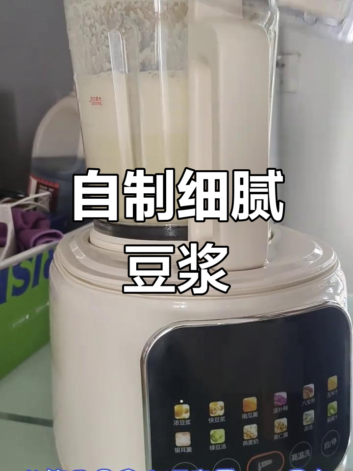 苏泊尔豆浆机使用体验:轻松自制无渣豆浆
