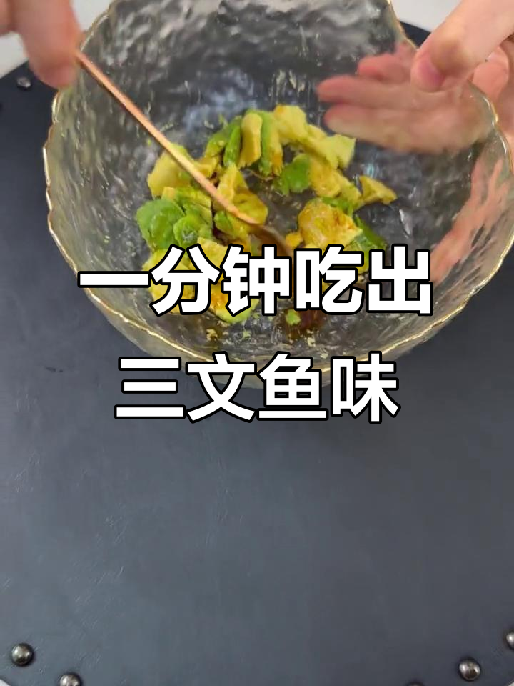 只需1分钟,牛油果三文鱼口感轻松搞定!