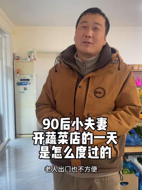 分享开水果蔬菜店的一天，记录夫妻开店日常