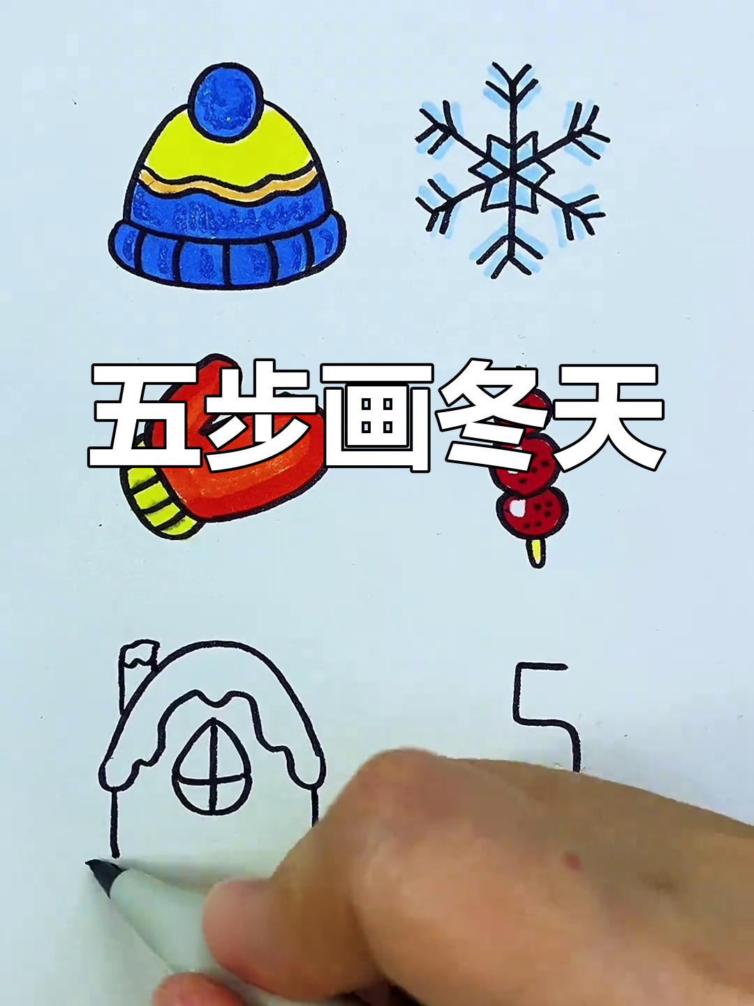 冬季简笔画教程,轻松学会