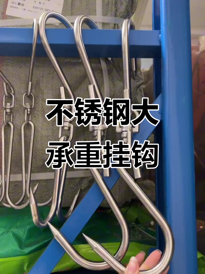 304不锈钢挂肉钩子，最大承重500斤，旋转设计更方便