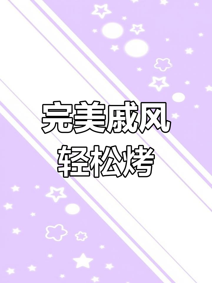 戚风蛋糕制作全攻略:6寸、8寸、10寸配方一次解锁