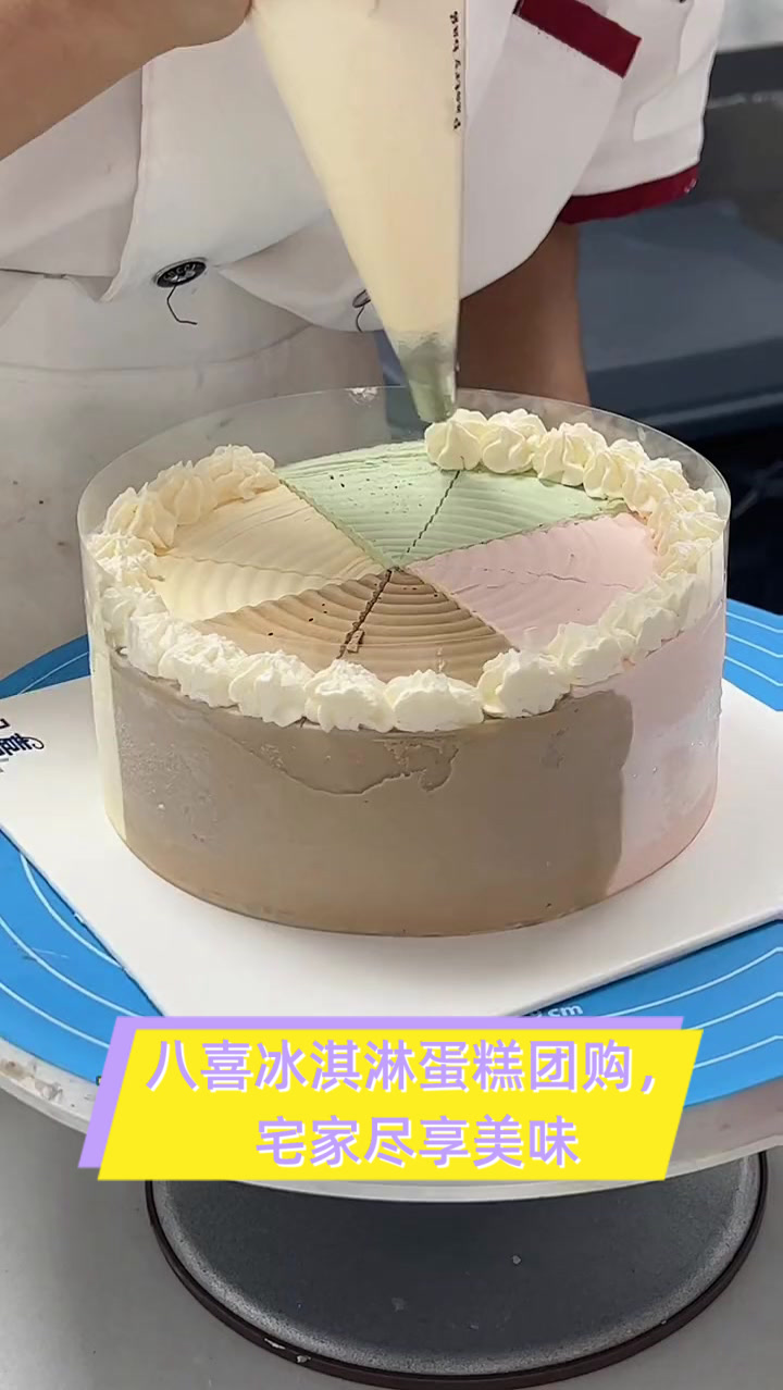 八喜冰淇淋蛋糕团购,宅家尽享美味