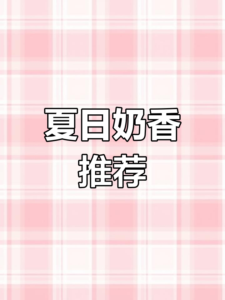 室友推荐的夏进牛奶,口感浓郁如奶油,超好喝!