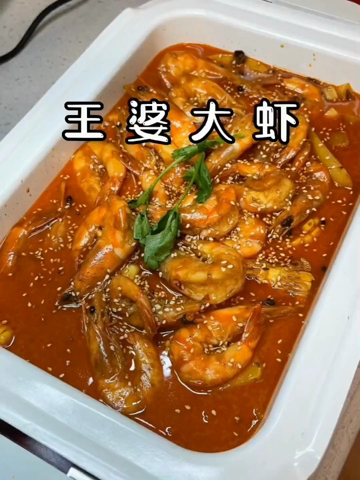 王婆大虾做法,速度来学