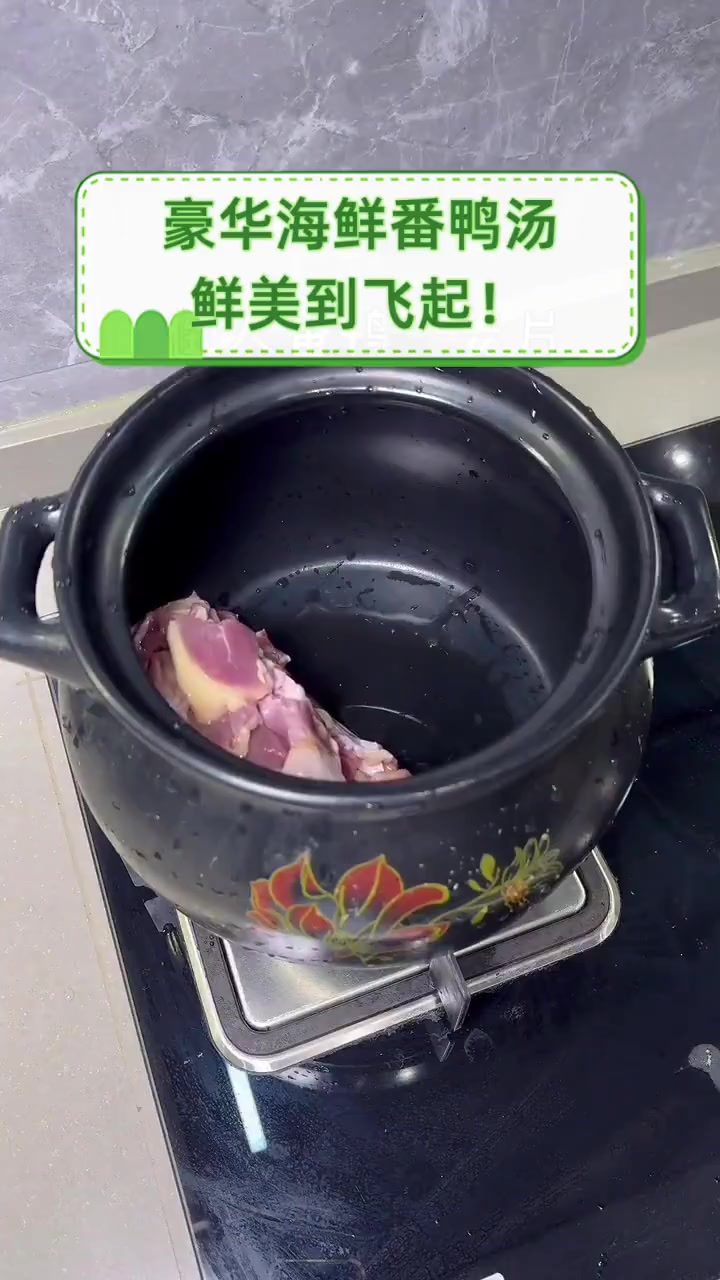 豪华海鲜番鸭汤,鲜美到飞起!