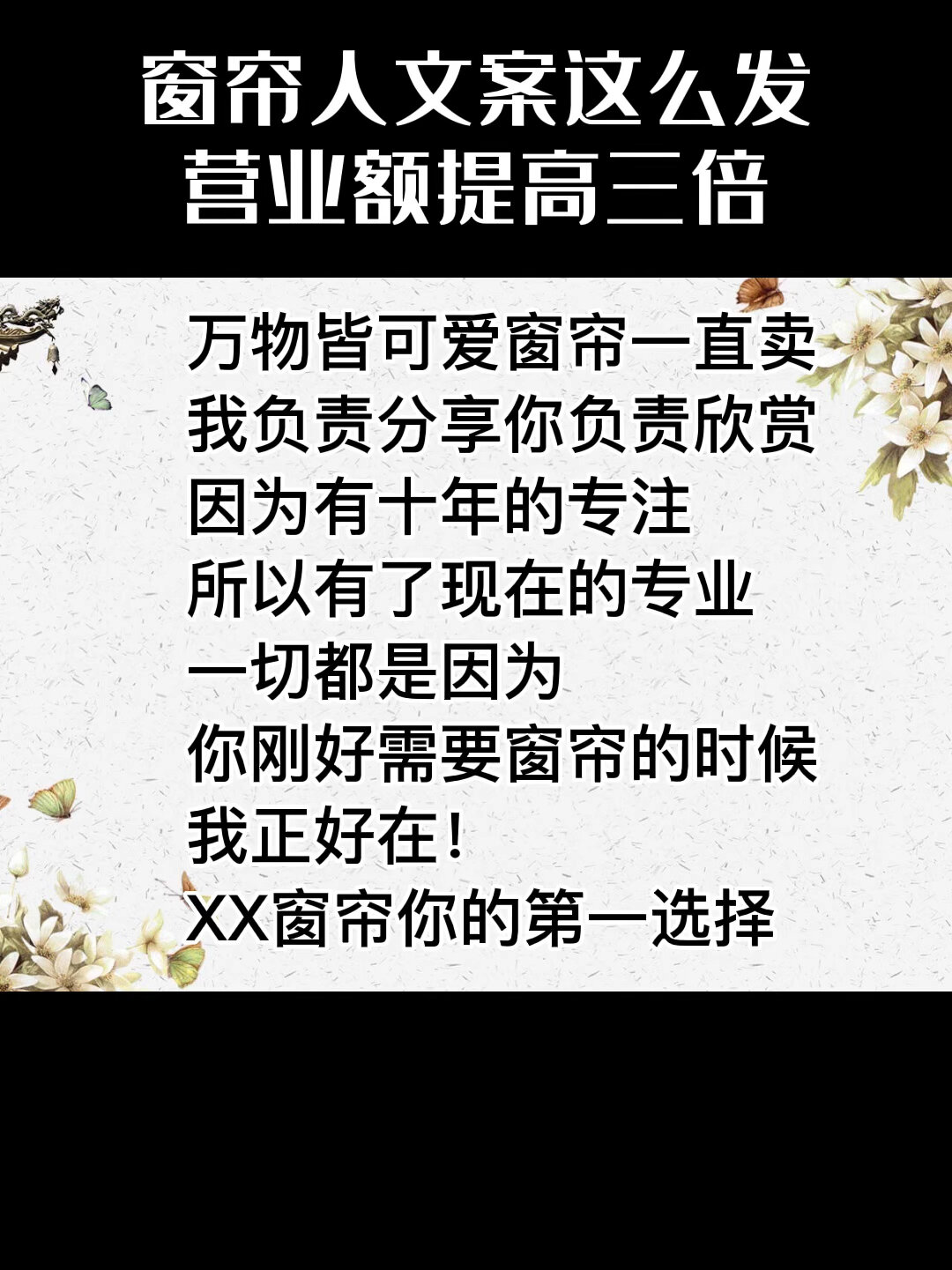 1000个窗帘人文案
