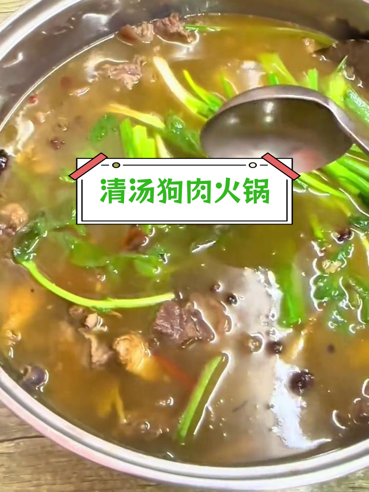 鲜美狗肉火锅,汤底这样做更美味