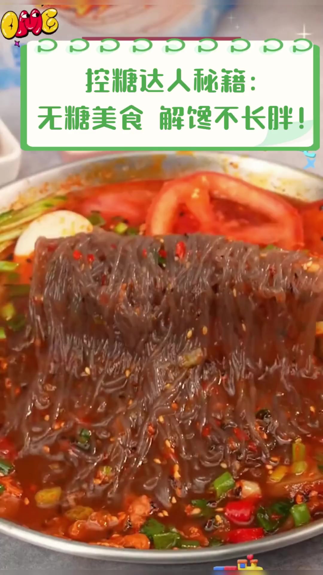 控糖达人秘籍:无糖美食,解馋不长胖!