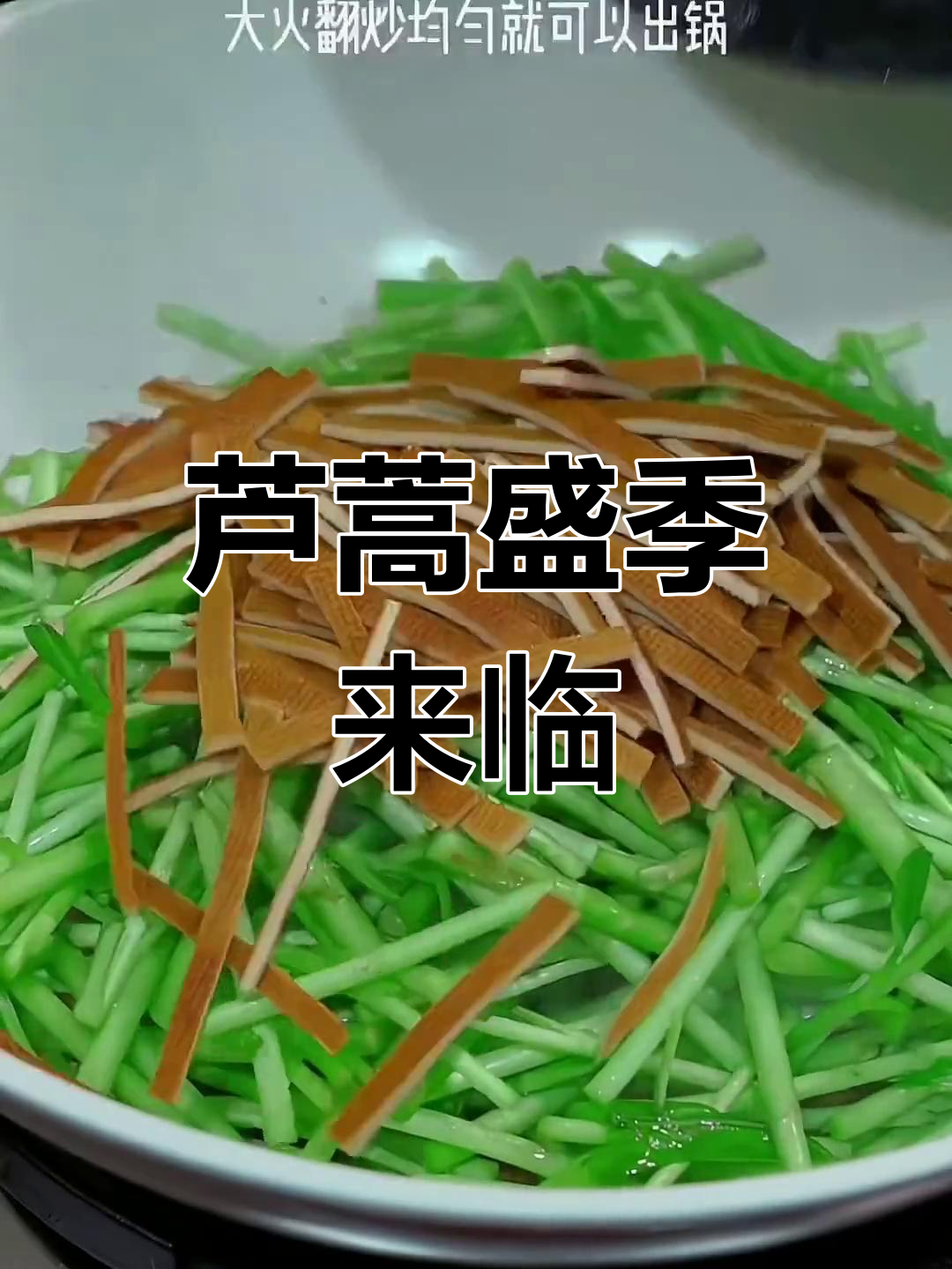 南京人这两天忙着摘芦蒿,炒肉丝香干让人垂涎三尺!