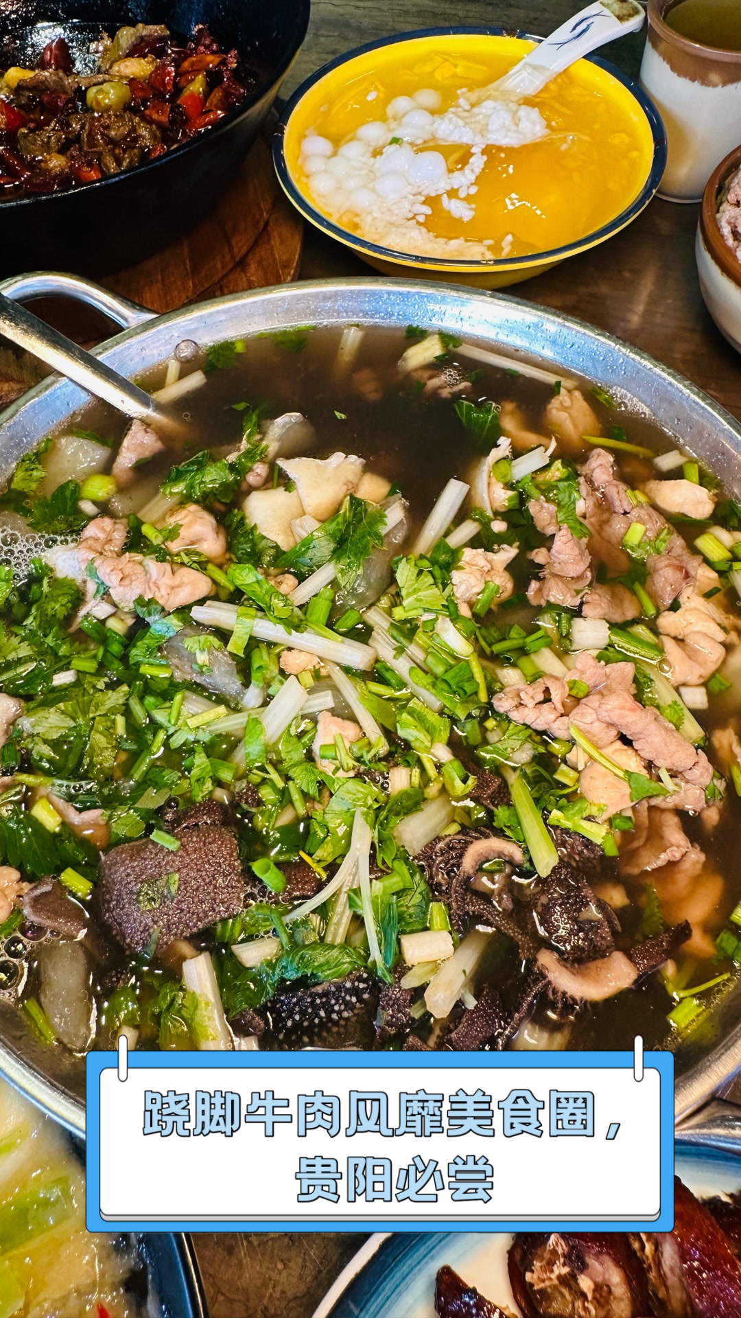 跷脚牛肉风靡美食圈,贵阳必尝