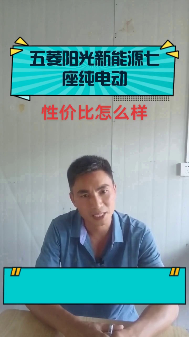 五菱阳光新能源七座纯电动