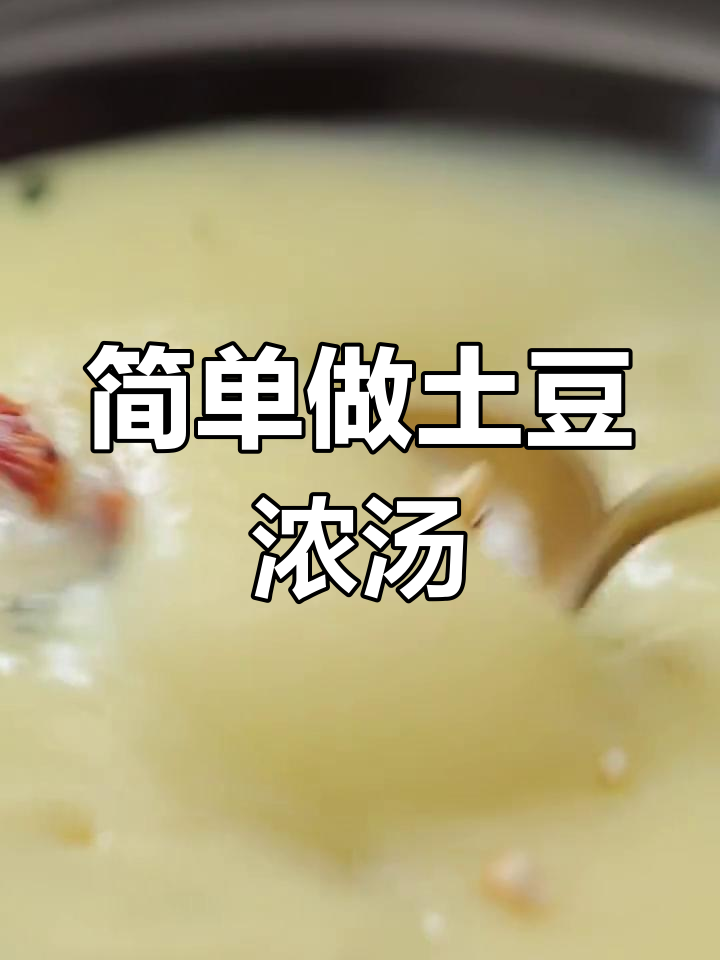 只需2块5土豆,轻松做出西餐高级感!