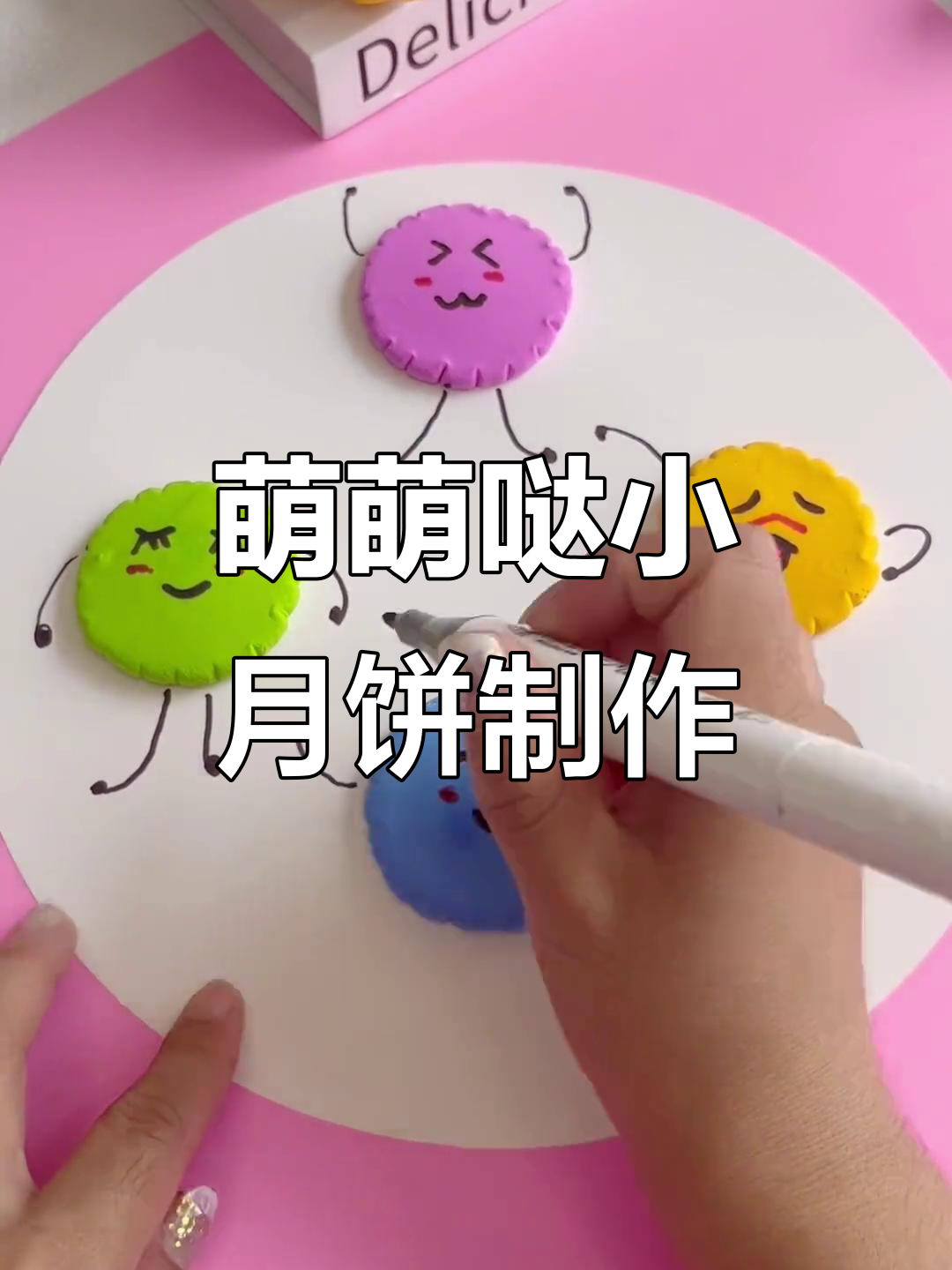 用彩泥做跳舞小月饼,简单又可爱的中秋手工项目