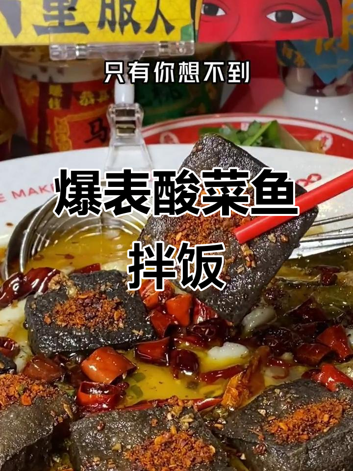 酸辣鲜香鱼肉拌饭,夏日味蕾狂欢来袭