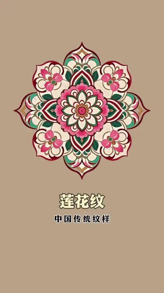 中国传统纹样。