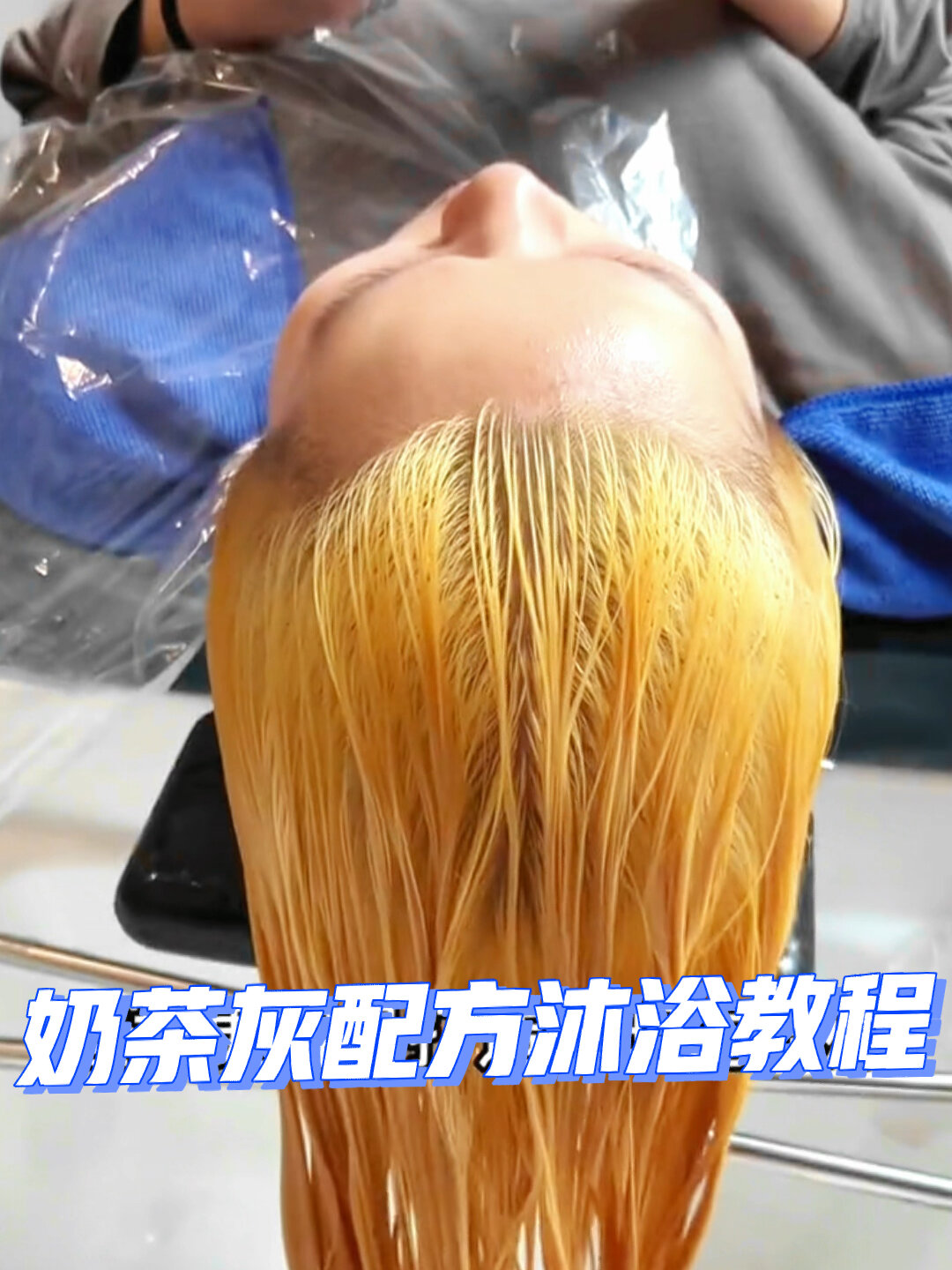 奶茶灰白金配方教程武汉染发漂发光谷理发店