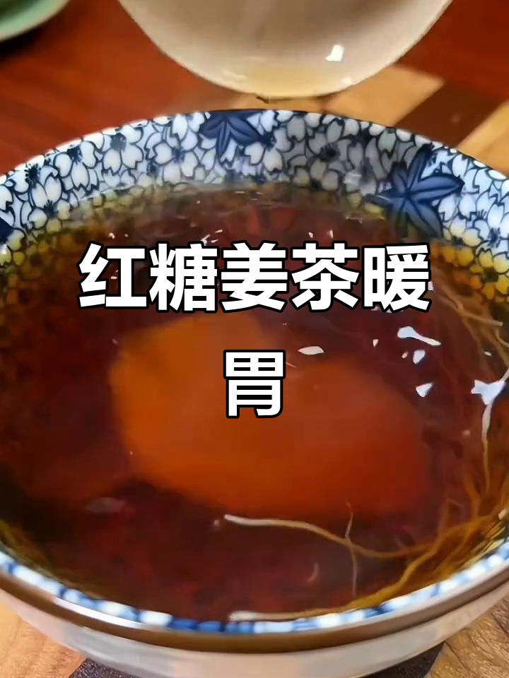 冬季暖心必备!红糖姜汤加葱白,驱寒又养生