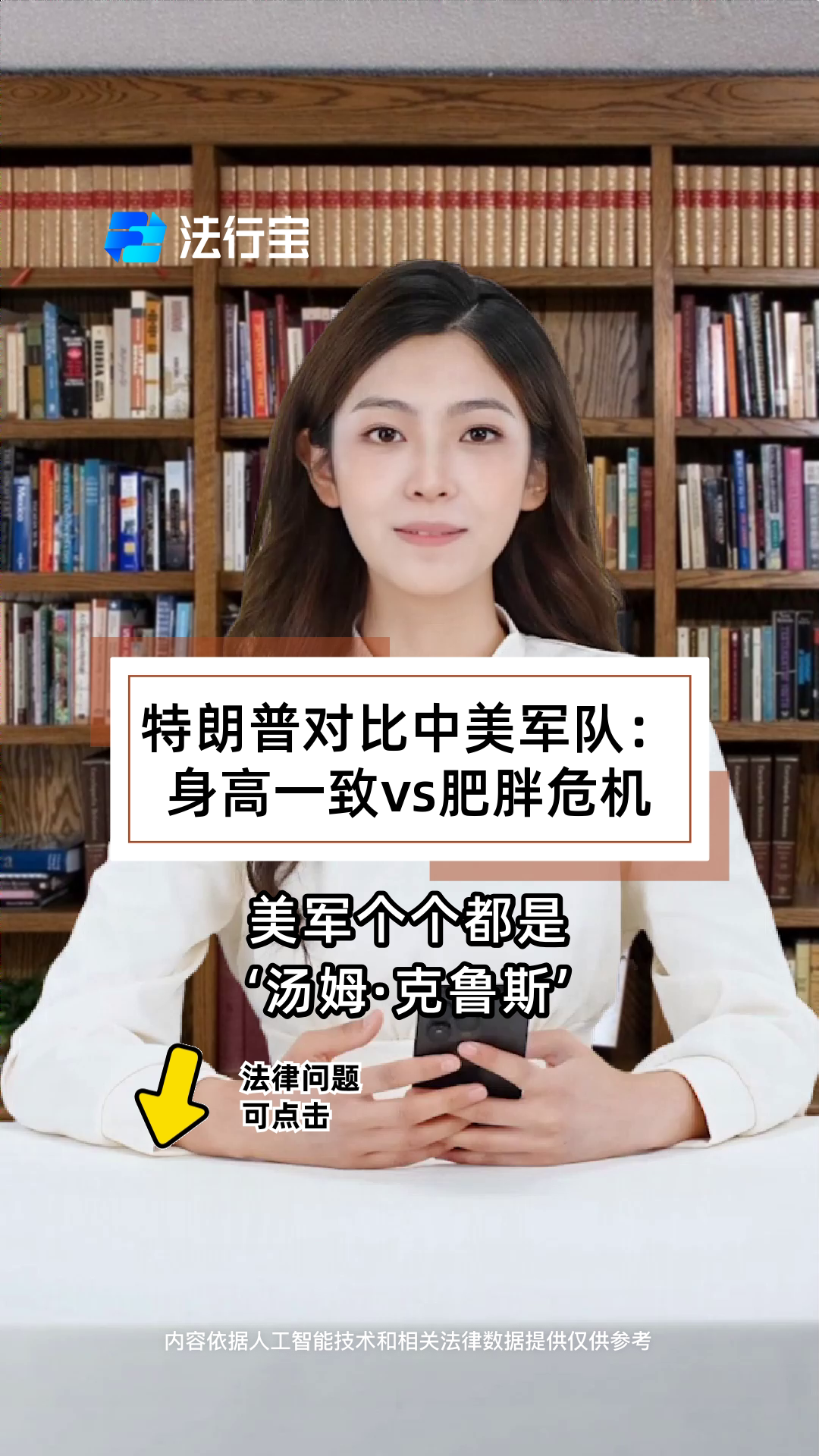特朗普对比中美军队：身高一致vs肥胖危机
