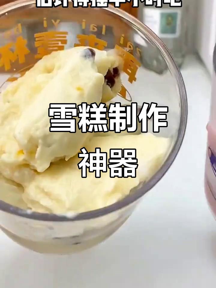 用绞肉机做冰淇淋,6种超好吃甜品做法大揭秘