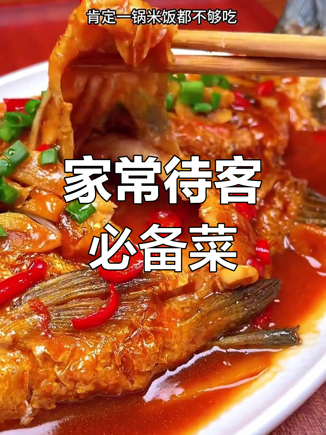 家里来客必做的10道家常菜,吃了都说好