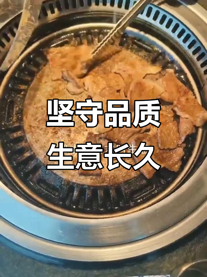 坚持品质,细水长流——汉拿山烤肉的生意经