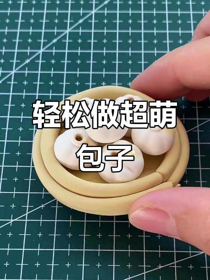 超轻粘土小笼包制作,步骤简单又有趣