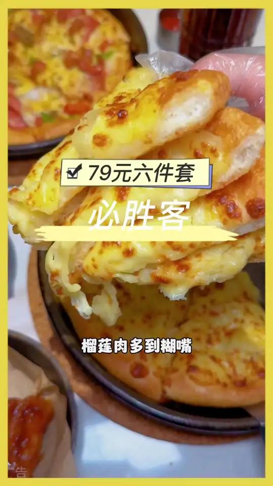 必胜客79元六件套这次终于回归了!