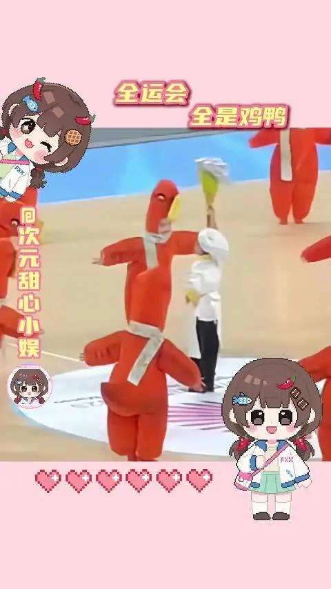 全运会一条比赛视频没刷到,刷到的全是一些鸡鸭