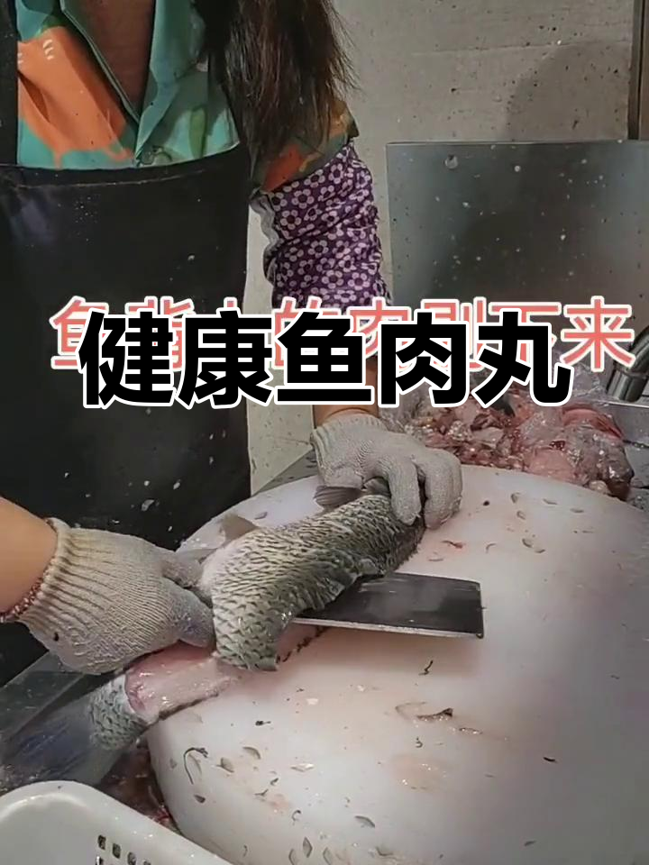 动手做健康鱼肉丸,适合全家人享用!