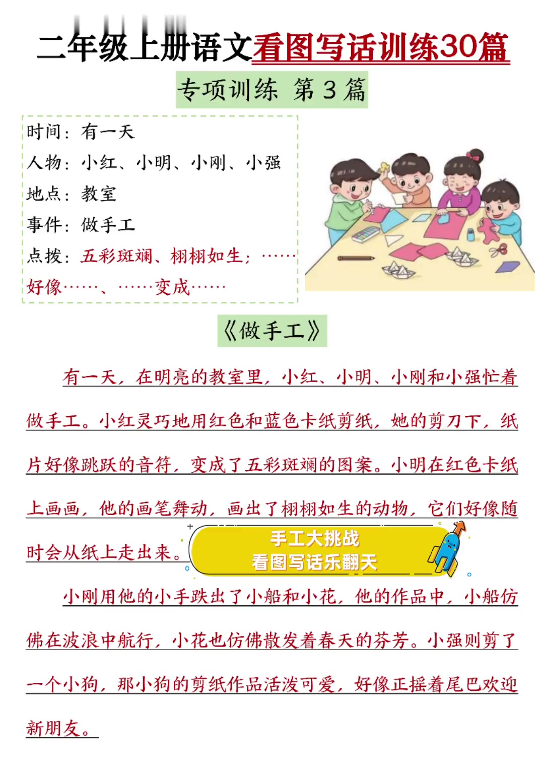 手工大挑战,看图写话乐翻天